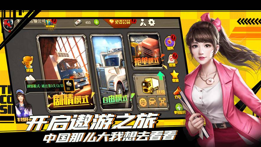 遨游中国模拟器苹果版(图1)