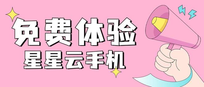 游戏云托管:云手机哪个好用又便宜?(图4)