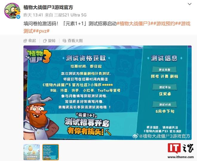 塔防游戏《植物大战僵尸 3》开启「元素 1+1」测试招募