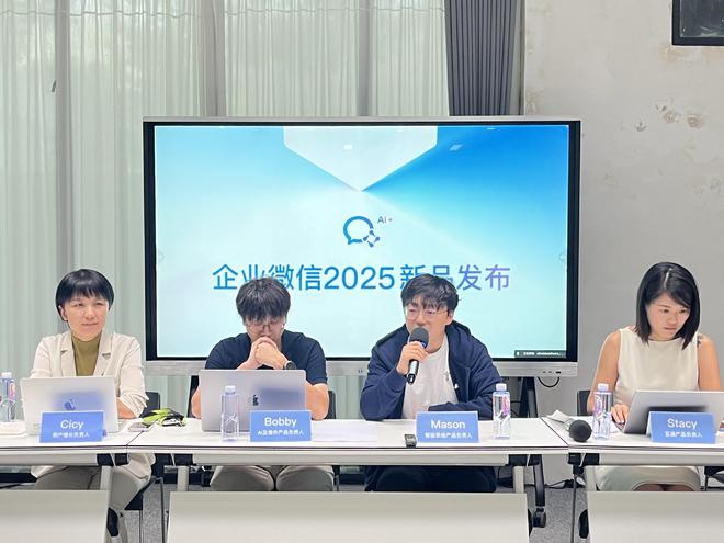 企业微信全面AI化每日服务用户数超75亿