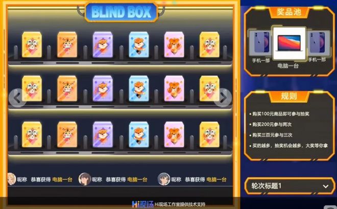 2025年比较热门的现场大屏抽奖互动游戏有哪些?(图3)