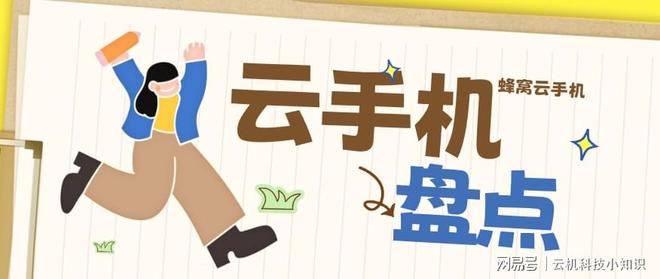 2025云手机哪家好？盘点6款热门产品深度体验你的游戏神器