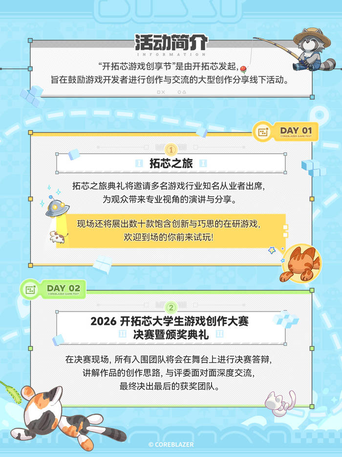 2026开拓芯游戏创享节官宣定档年度游戏创意盛事再度启程(图2)